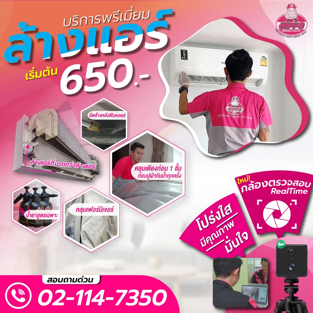 ล้างแอร์ด่วน