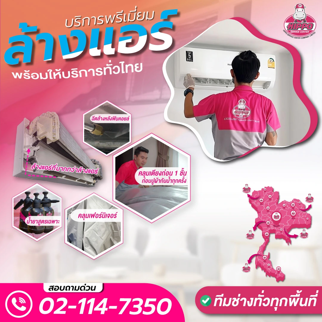 ล้างแอร์-ล้างแอร์ใกล้ฉัน